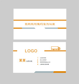 商务运输名片