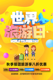 世界旅游日创意海报图片