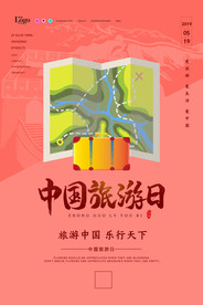 世界旅游日创意海报图片