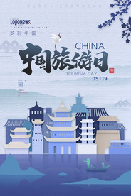 世界旅游日创意海报图片