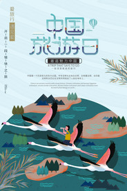 世界旅游日创意海报图片