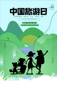 世界旅游日创意海报图片