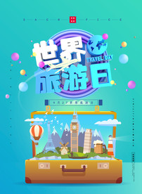 世界旅游日创意海报图片