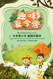 夏令营图片