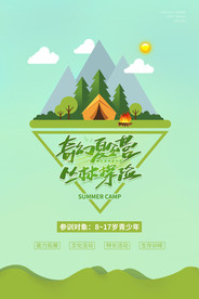 夏令营图片