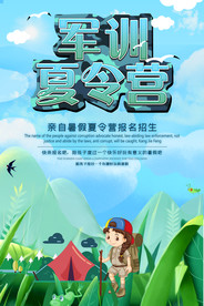 夏令营图片
