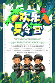 夏令营图片