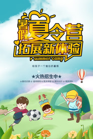 夏令营图片