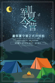 夏令营图片