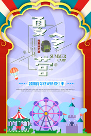 夏令营图片