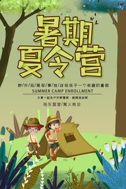 夏令营图片