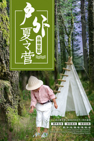 夏令营图片