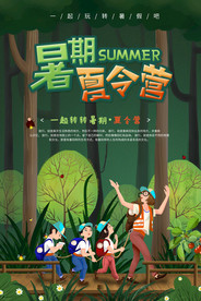夏令营图片