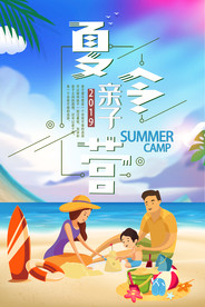 夏令营图片