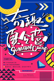 夏令营图片