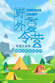 夏令营图片