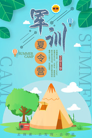 夏令营图片