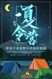 夏令营图片