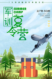 夏令营图片