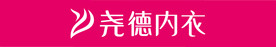 尧德内衣