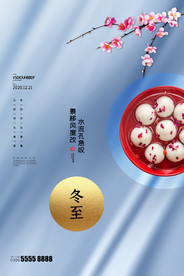 冬至海报