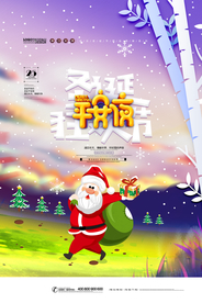 圣诞节平安夜狂欢