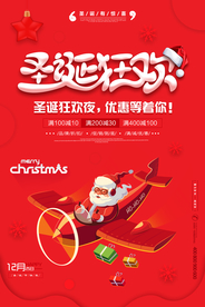圣诞狂欢