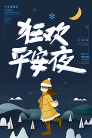 平安夜圣诞海报