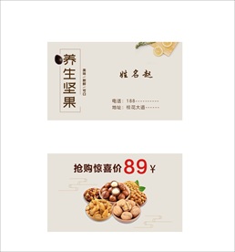 坚果名片