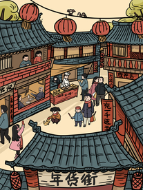 年货节