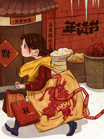 年货节