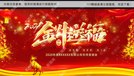 金牛送福背景图