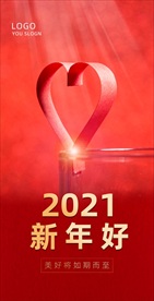 红色大气2021新年好海报