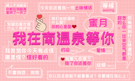 我在南温泉等你-画面