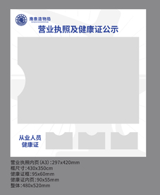南泉造物局营业执照及健康证公示