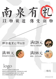 南泉有礼 活动海报