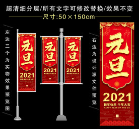 牛年元旦大气道旗