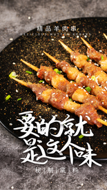 羊肉串美食活动宣传海报素材