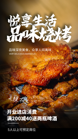 烤串美食活动宣传海报素材
