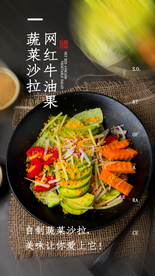 蔬菜沙拉美食活动宣传海报素材