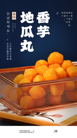 香芋地瓜丸美食活动宣传海报素材