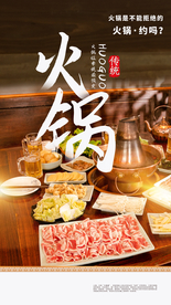 火锅美食活动宣传海报素材