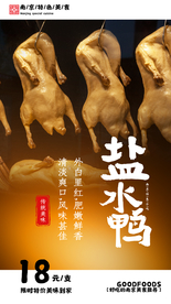 盐水鸭美食活动宣传海报素材