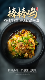 棒棒鸡美食活动宣传海报素材