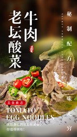 酸菜牛肉美食活动宣传海报素材