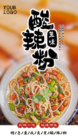 酸辣粉美食活动宣传海报素材