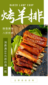 烤羊排美食活动宣传海报素材