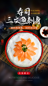 寿司刺身美食活动宣传海报素材