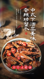 香辣蟹爪美食活动宣传海报素材