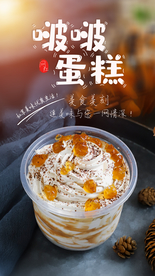 波波蛋糕甜品活动宣传海报素材